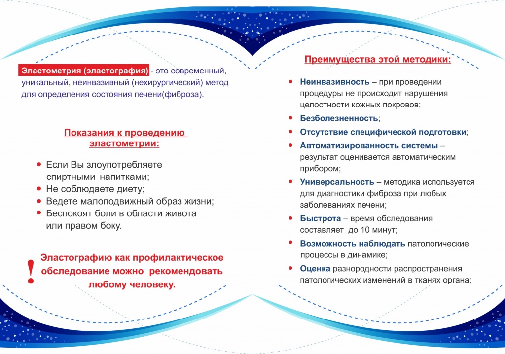 Фиброскан_2.jpg