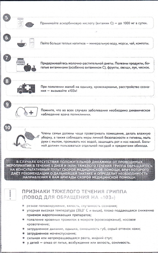грипп2.jpg