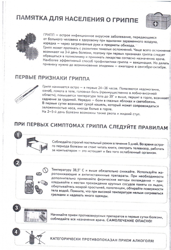 грипп1.jpg